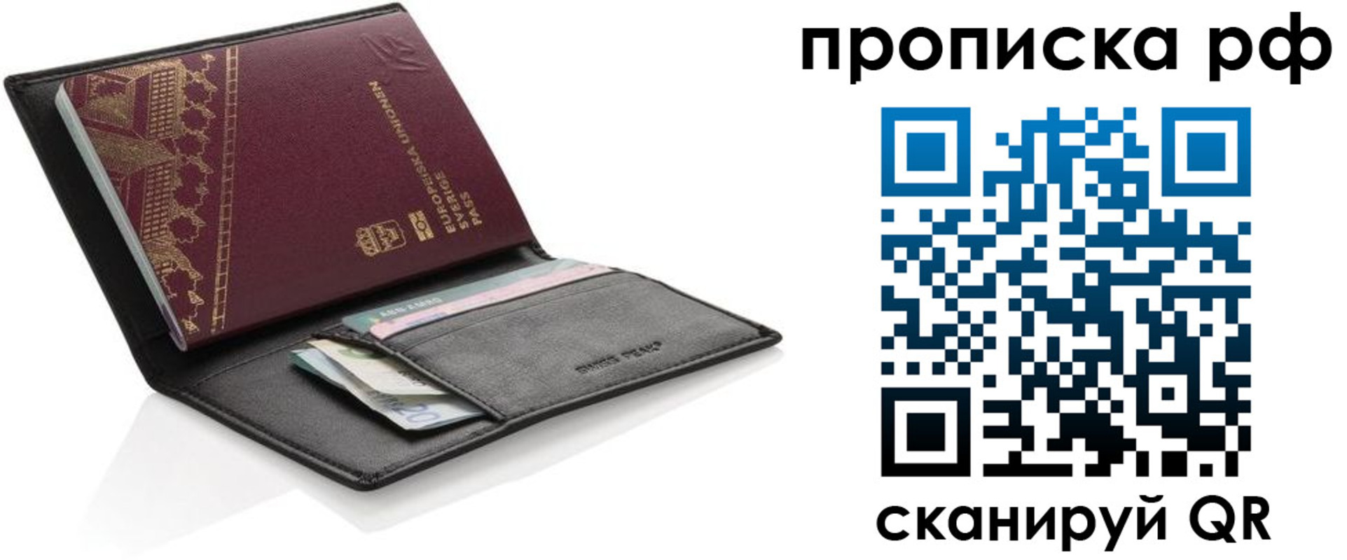 прописка для работы в Красном Куте