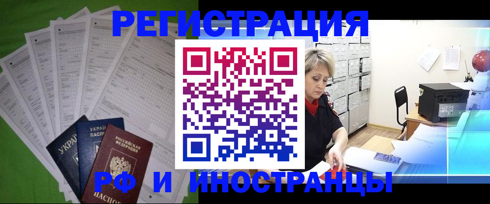 миграционный учет в Красном Куте